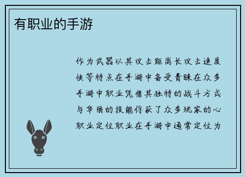 有职业的手游