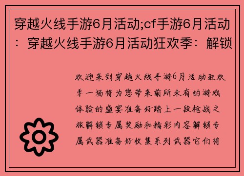 穿越火线手游6月活动;cf手游6月活动：穿越火线手游6月活动狂欢季：解锁精彩，畅享枪战盛宴